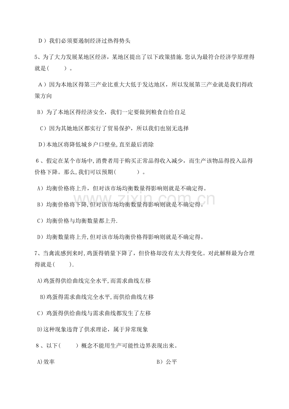 经济学原理复习.doc_第2页