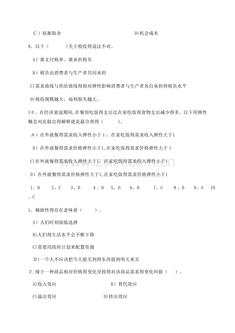 经济学原理复习.doc_第3页