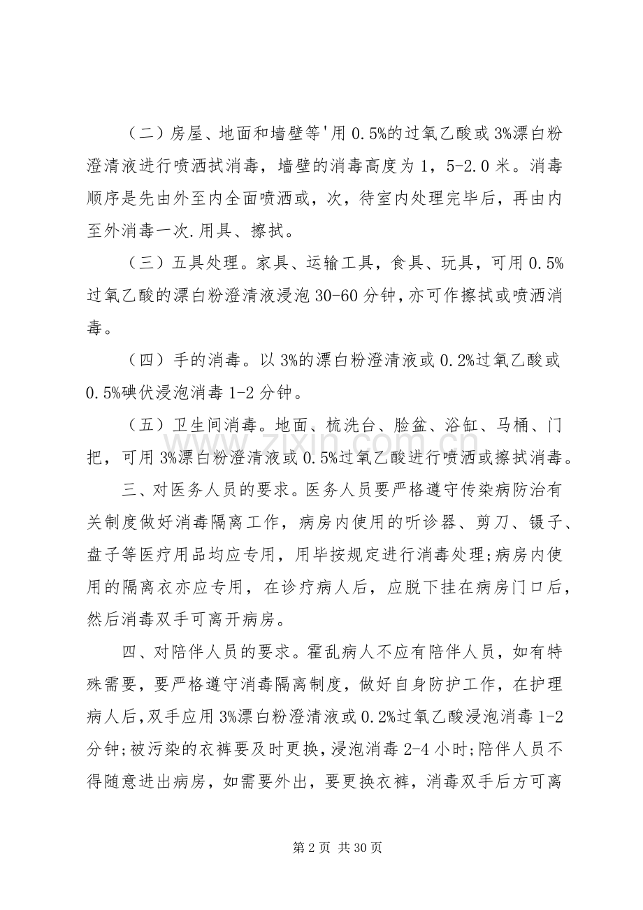 感染性疾病科终末消毒规章制度.docx_第2页