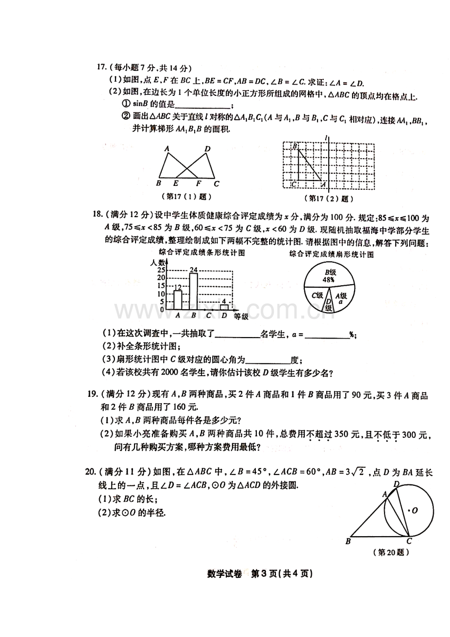 2014年福建省福州市中考数学真题及答案.doc_第3页