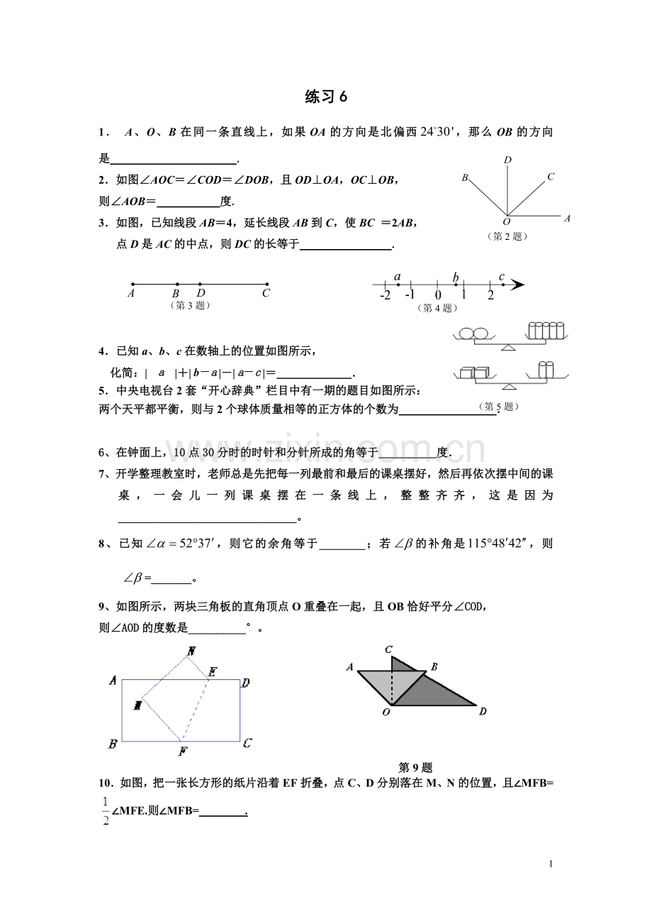 初一上练习6.doc_第1页