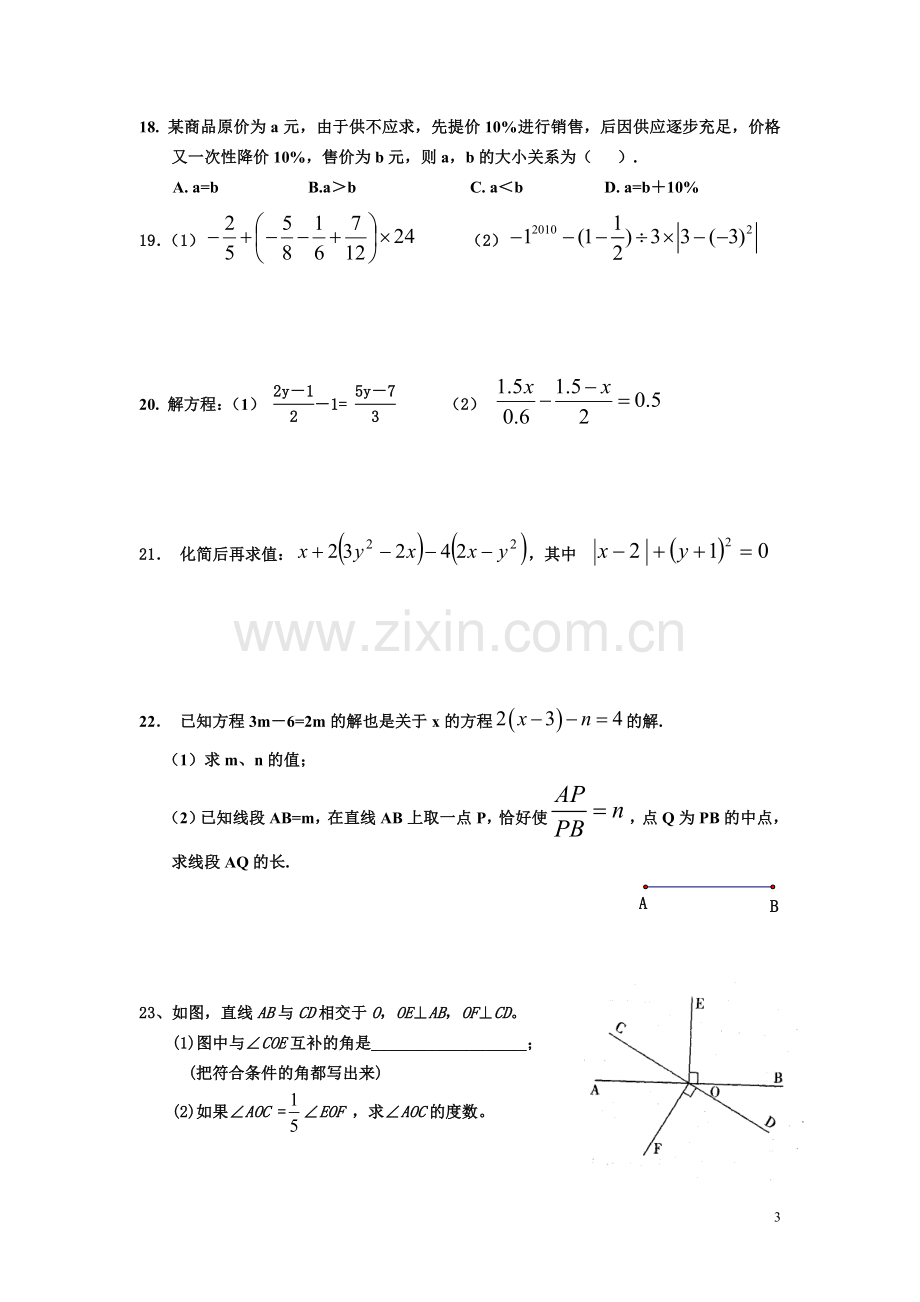 初一上练习6.doc_第3页