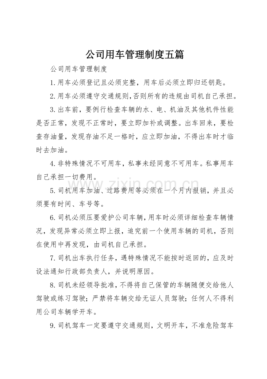 公司用车管理规章制度细则五篇.docx_第1页