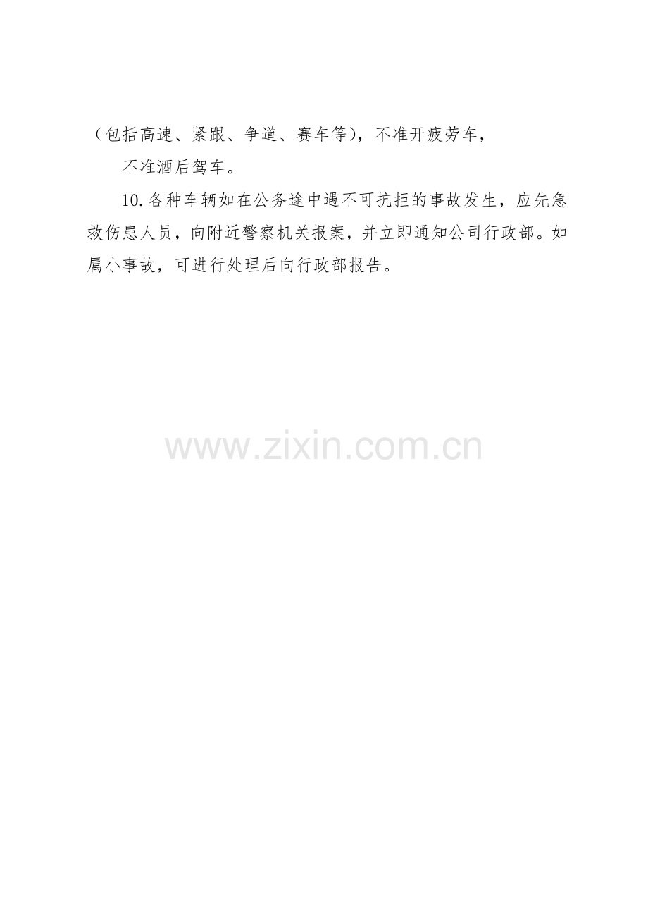 公司用车管理规章制度细则五篇.docx_第2页