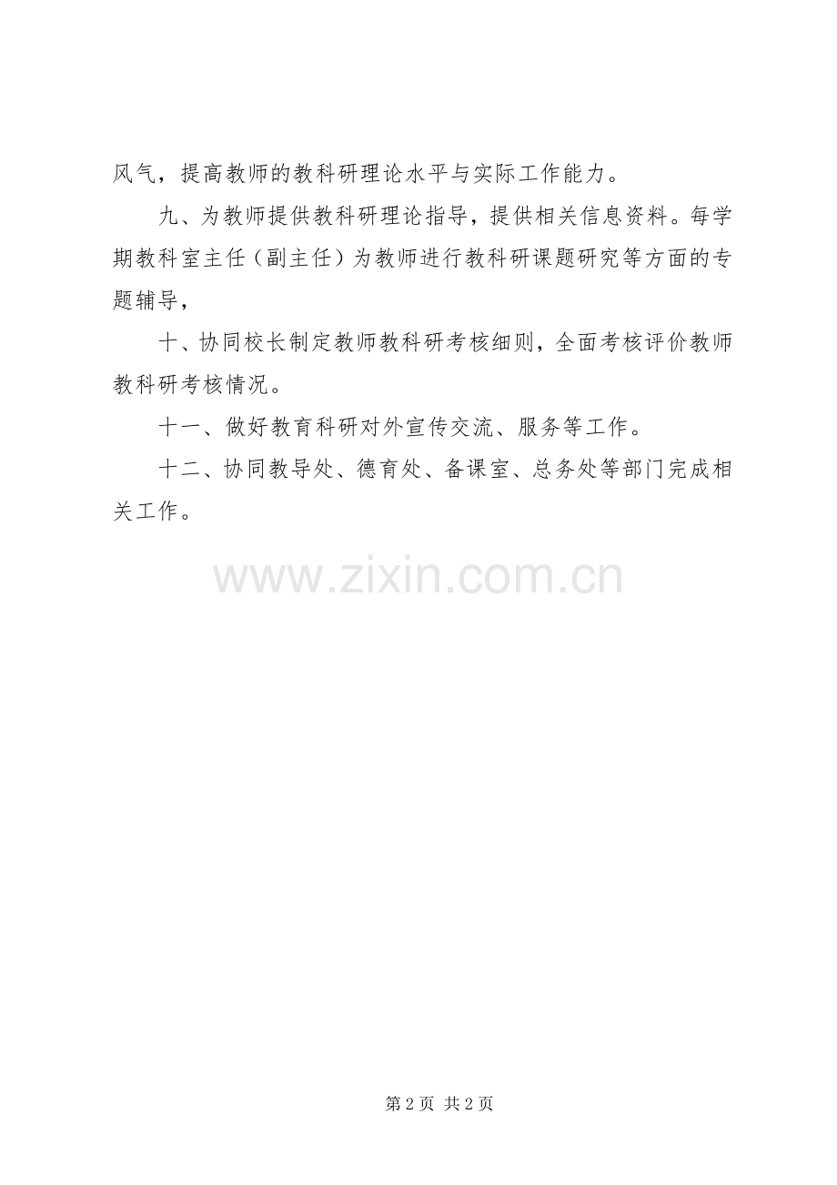 教科室主任职责要求 .docx_第2页