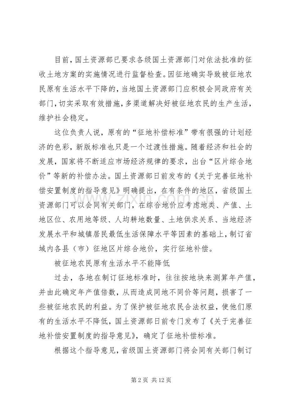 关于完善征地补偿安置规章制度的指导意见五篇 .docx_第2页