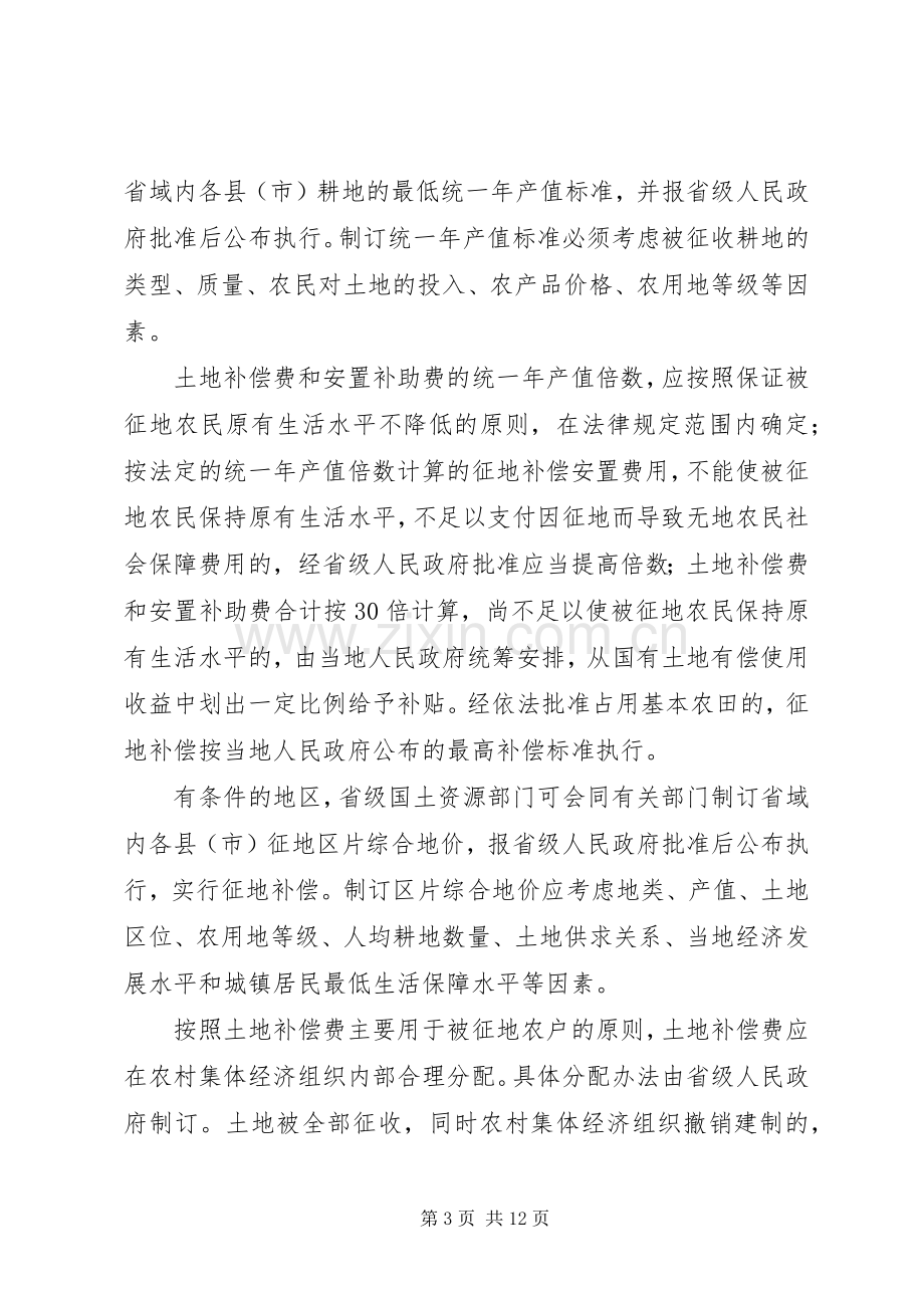 关于完善征地补偿安置规章制度的指导意见五篇 .docx_第3页