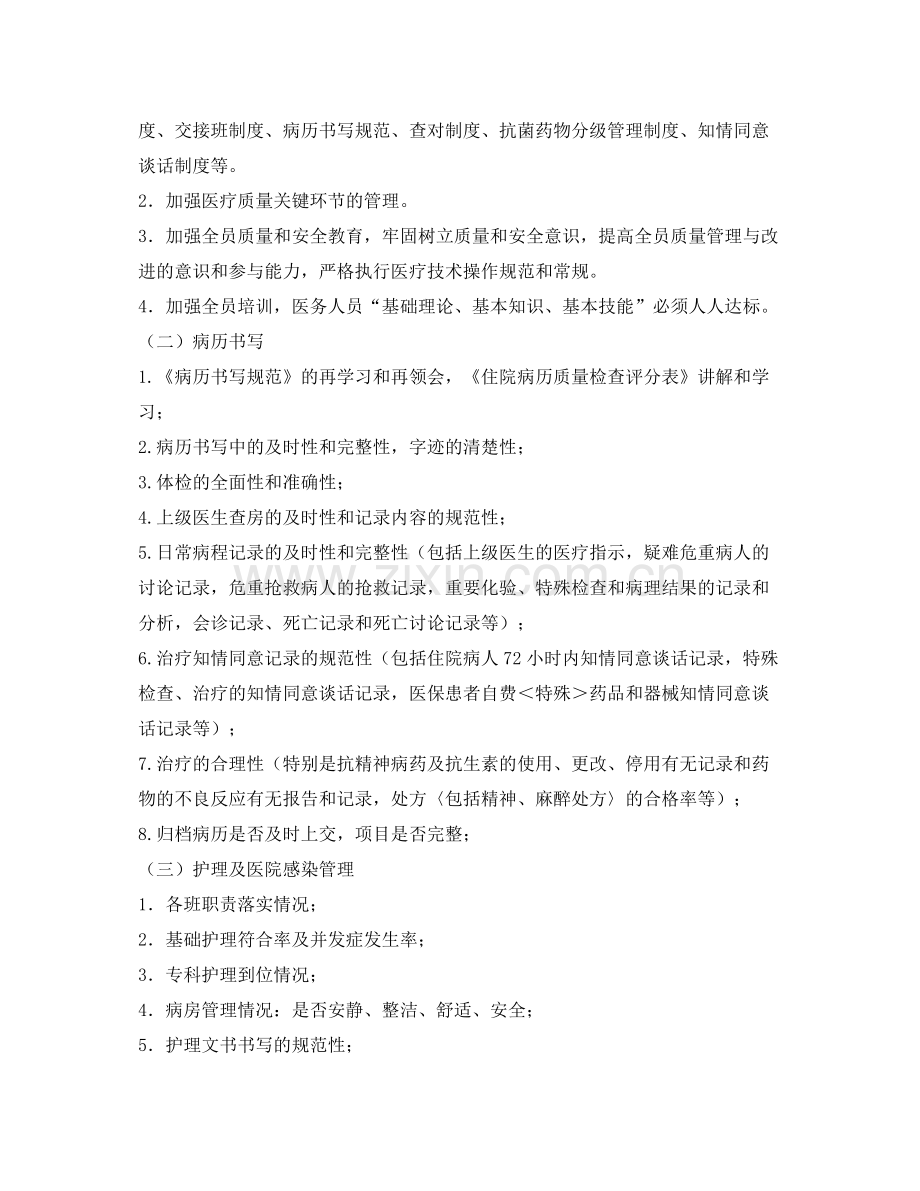 《安全管理文档》之质量与安全管理小组工作职责工作计划.docx_第2页