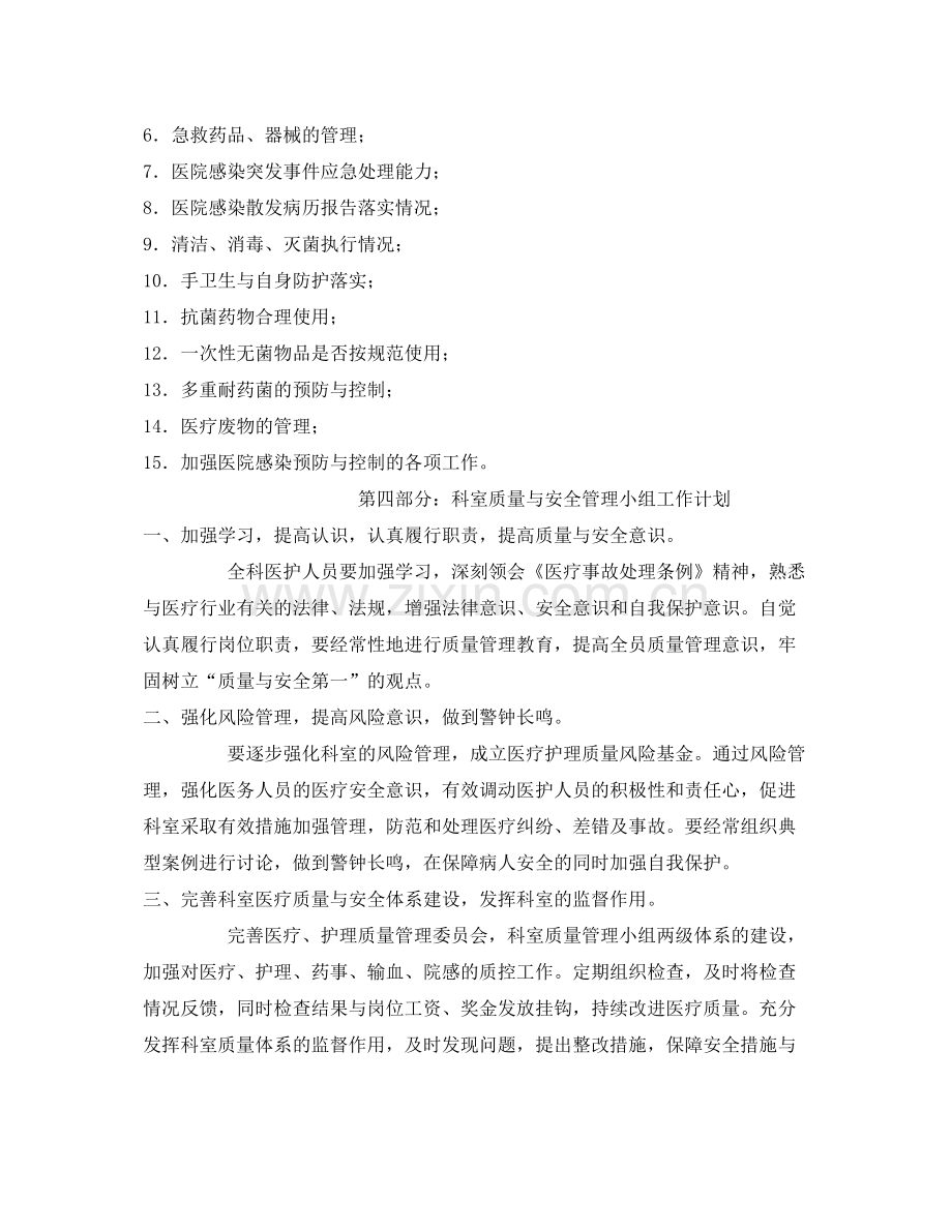 《安全管理文档》之质量与安全管理小组工作职责工作计划.docx_第3页