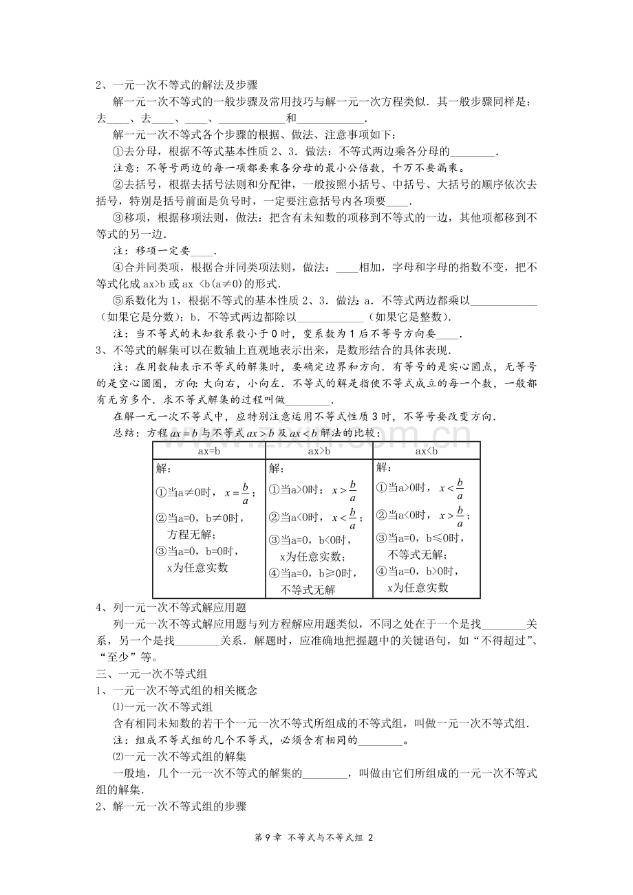 章复习第9章不等式与不等式组.doc_第2页