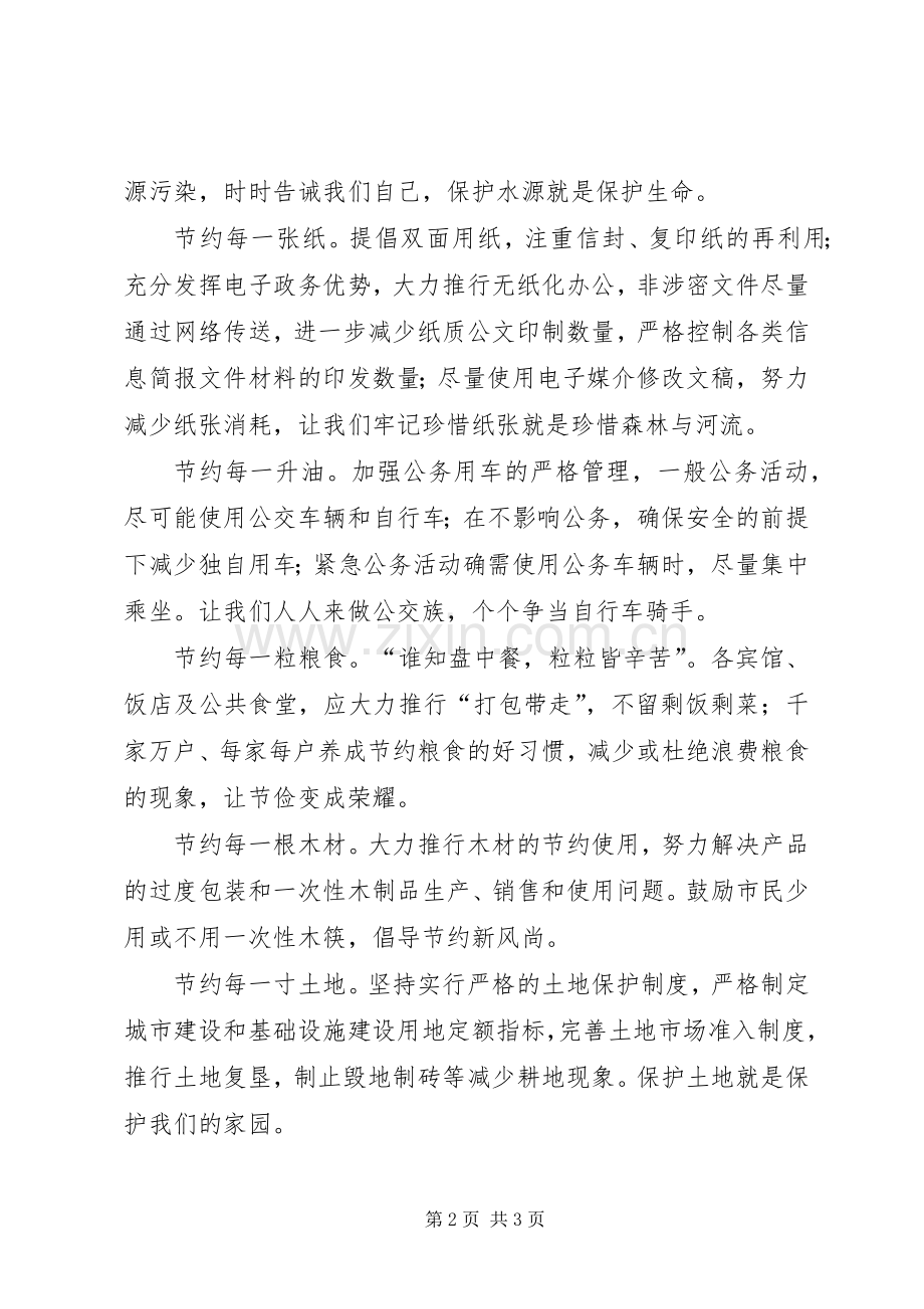 某市建设节约型社会倡议书范文.docx_第2页