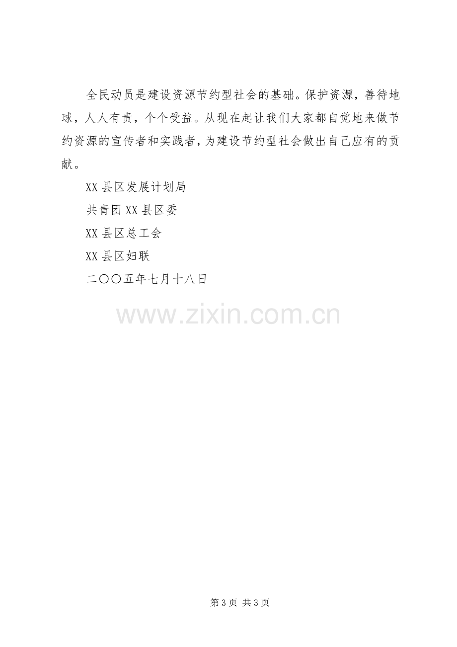 某市建设节约型社会倡议书范文.docx_第3页