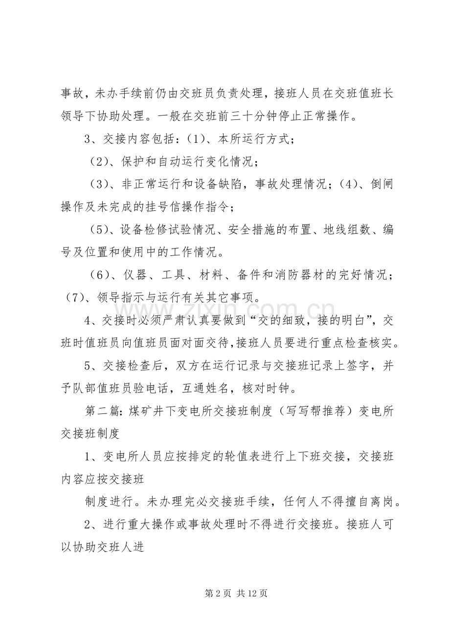 变电所交接班规章制度.docx_第2页