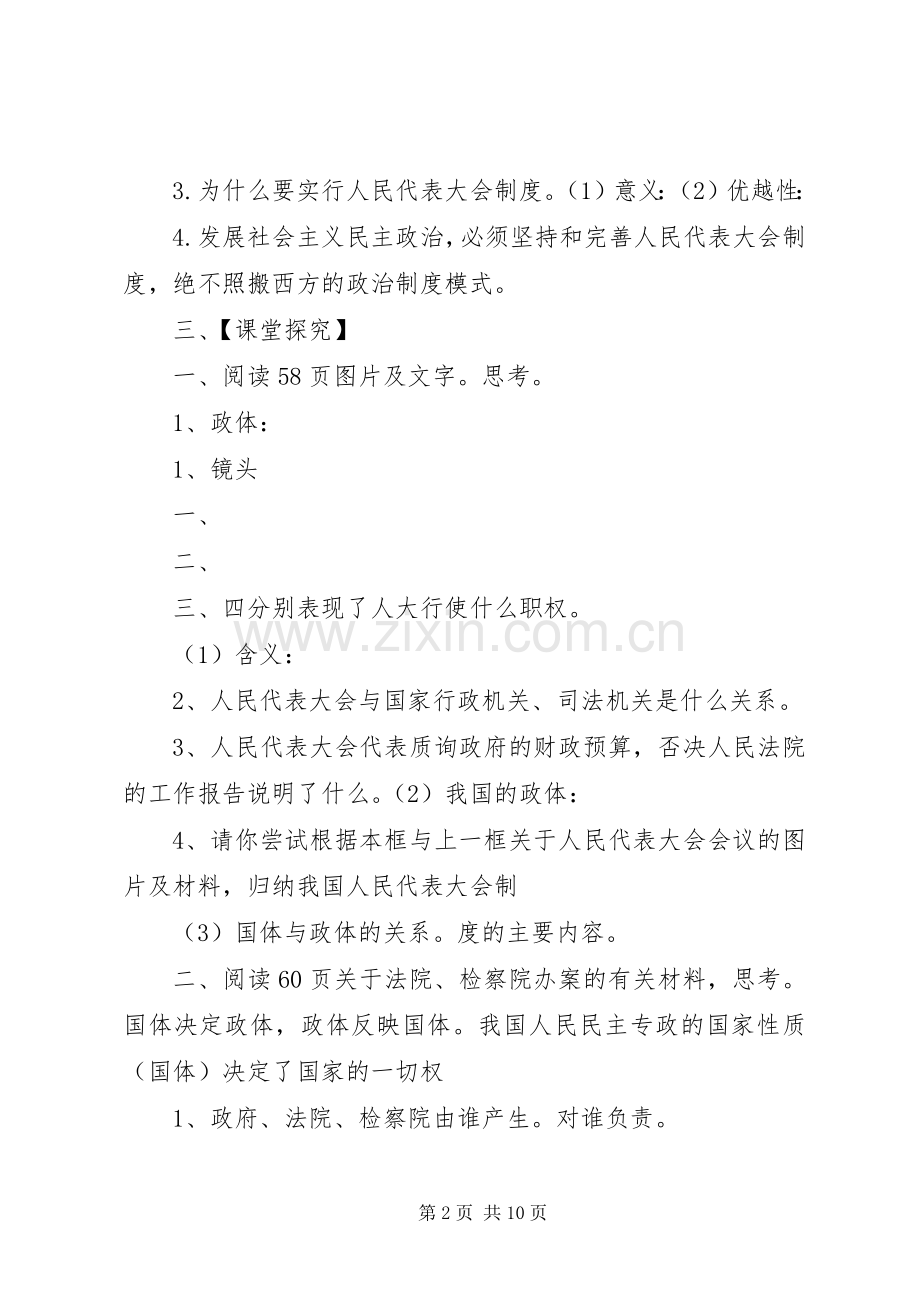 人民代表大会规章制度：我国的根本政治管理规章制度.docx_第2页