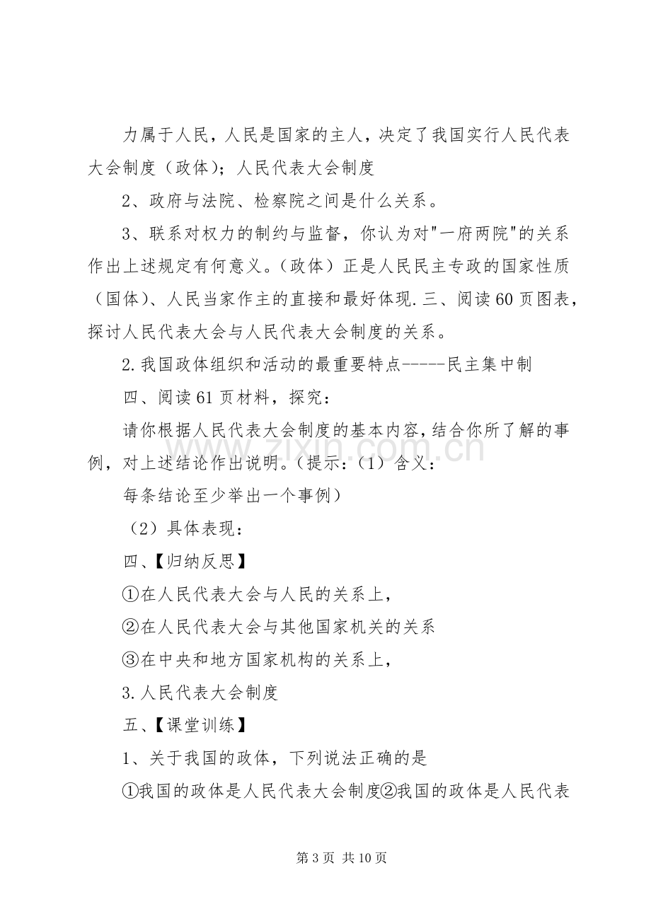 人民代表大会规章制度：我国的根本政治管理规章制度.docx_第3页