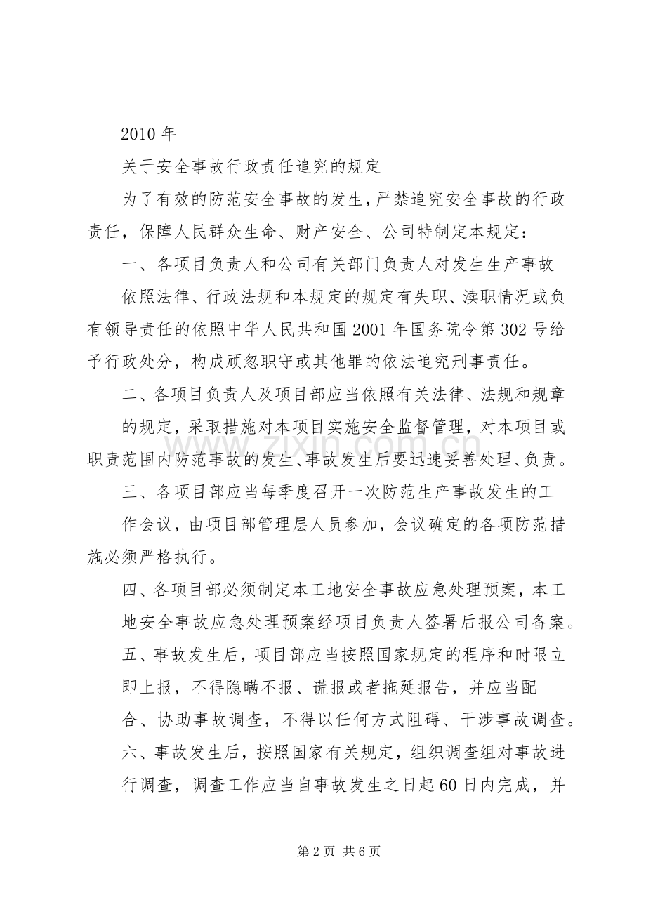 工伤事故的报告和处理规章制度 .docx_第2页