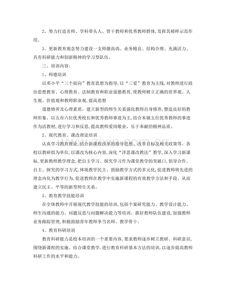 教师培训工作计划2020 .docx_第3页