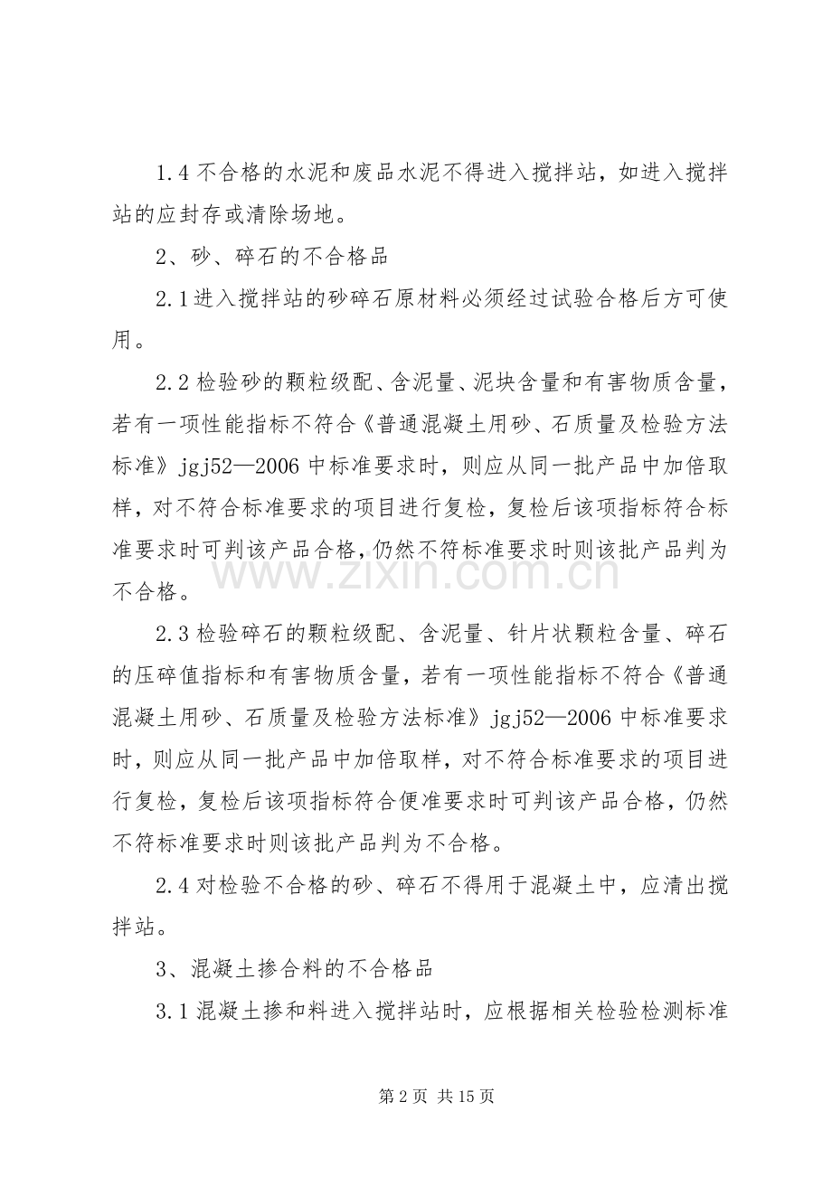 不合格品及废品管理规章制度(宝泰).docx_第2页