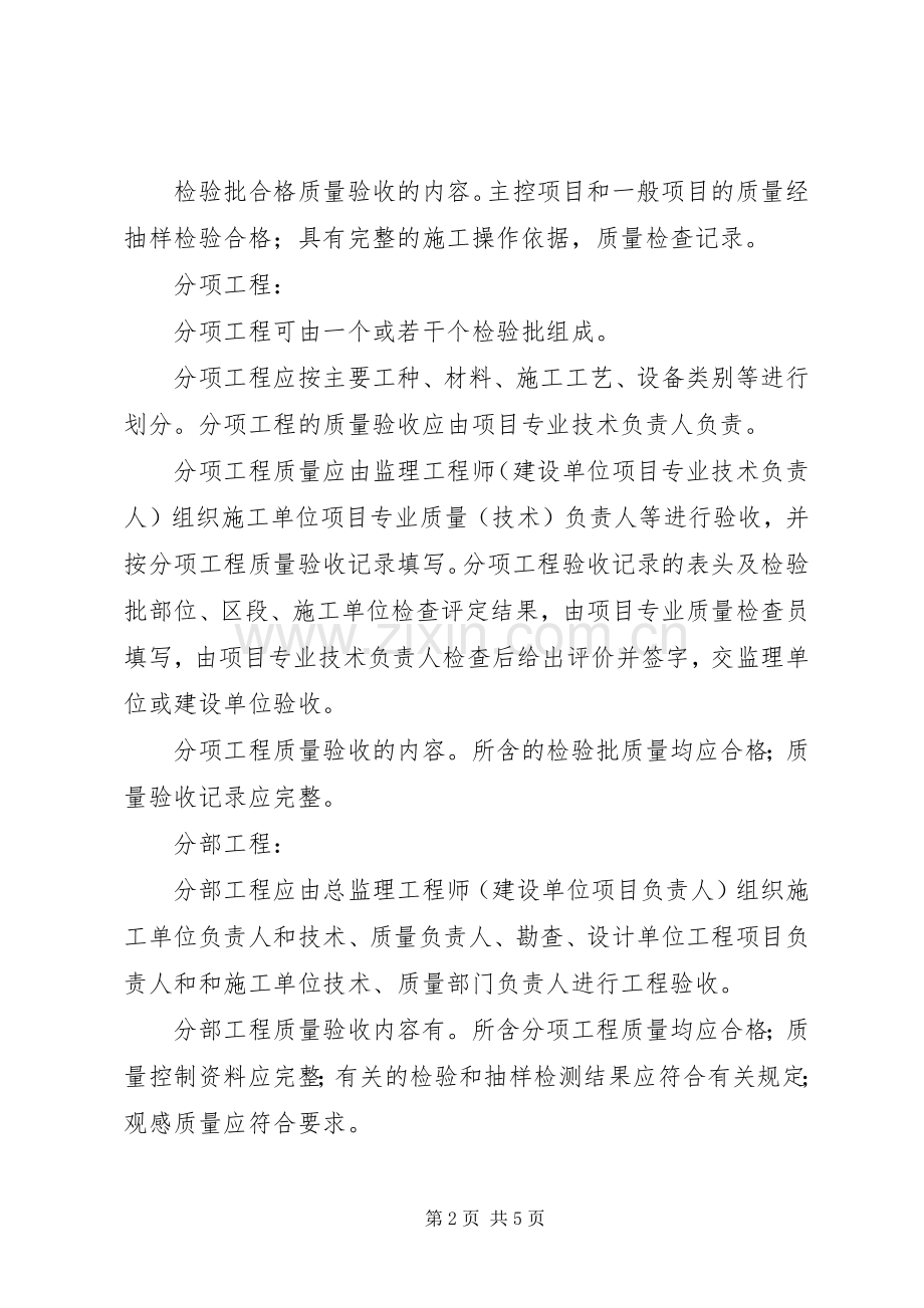 分项、分部、单位工程验收规章制度.docx_第2页