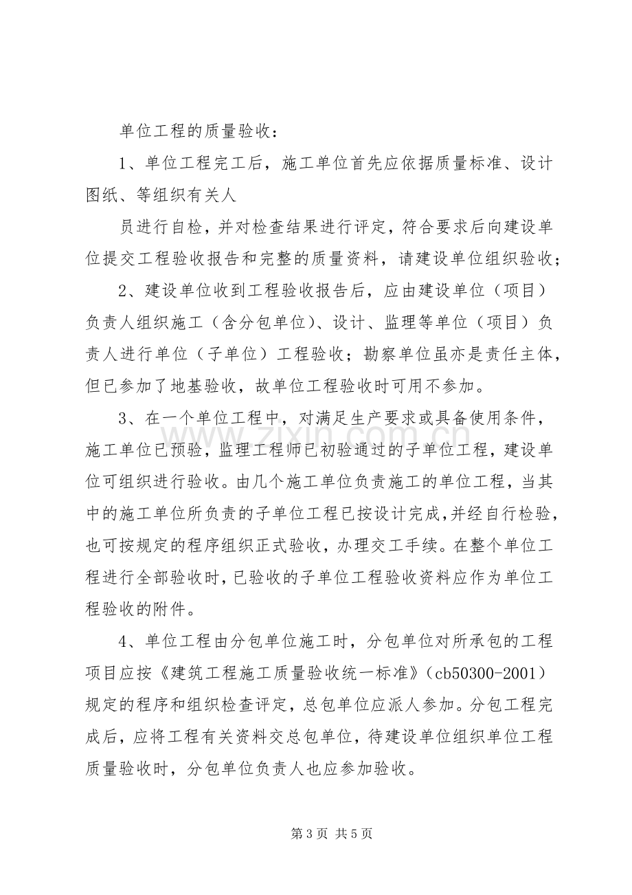 分项、分部、单位工程验收规章制度.docx_第3页