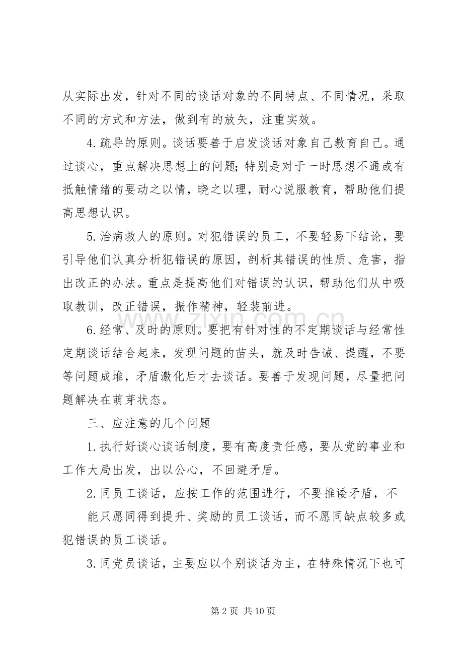 党员定期谈心谈话规章制度 .docx_第2页