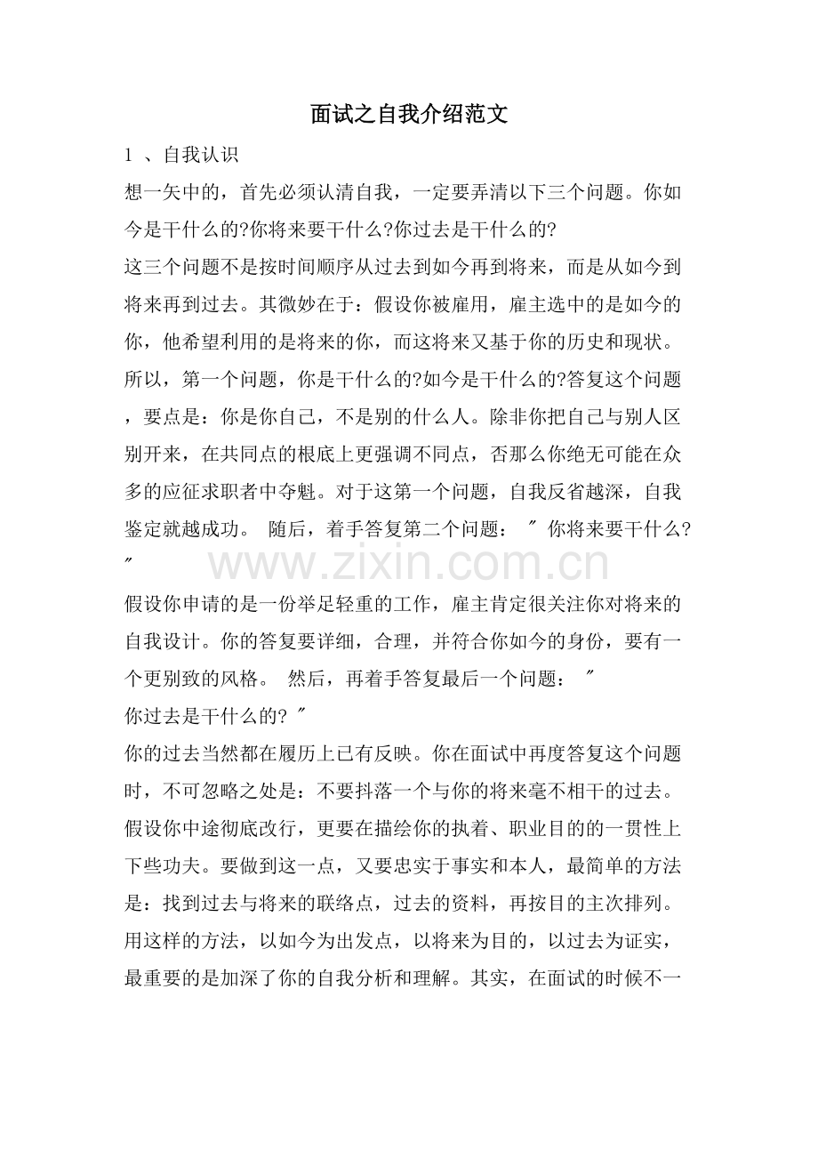 面试之自我介绍范文.doc_第1页