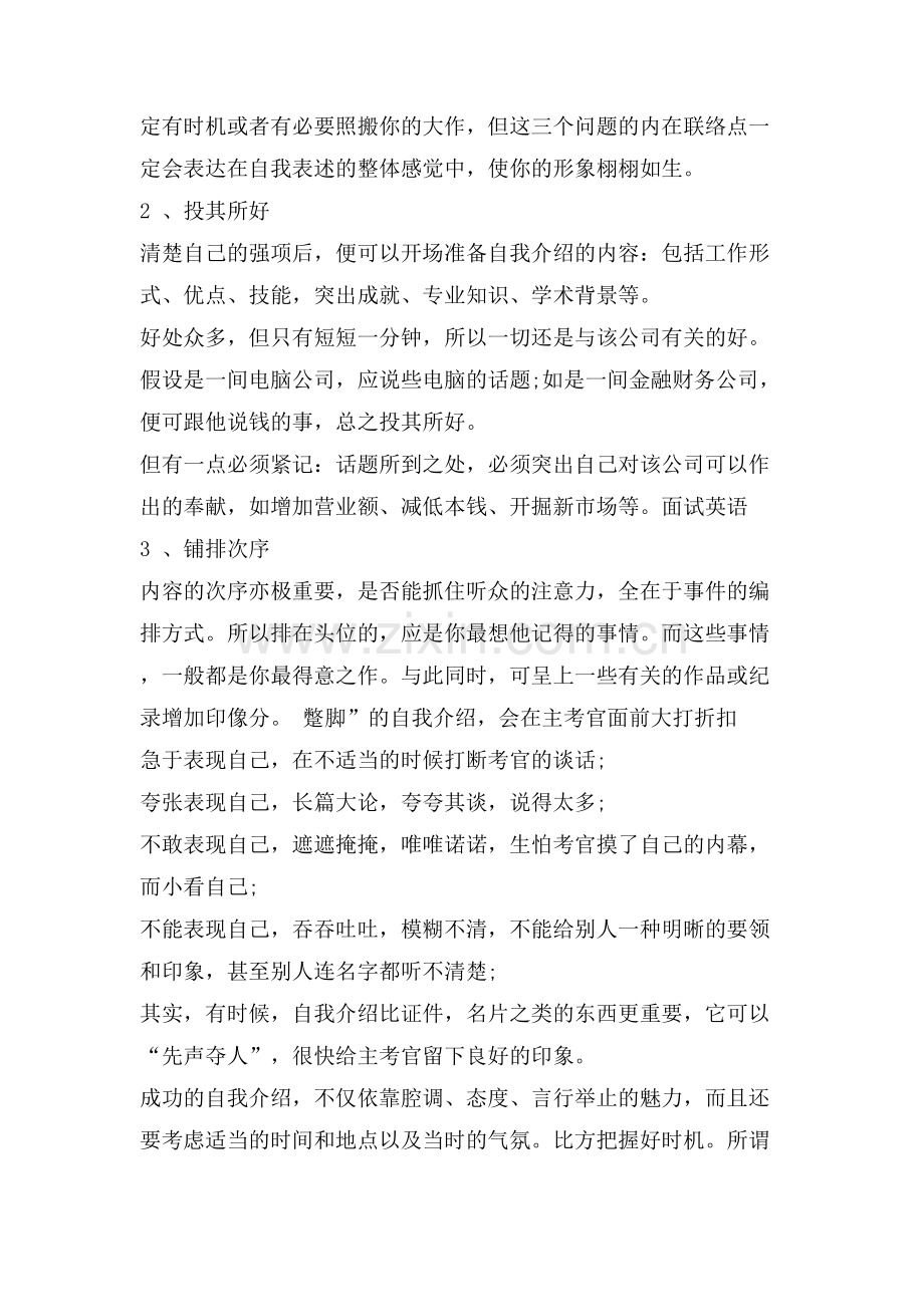 面试之自我介绍范文.doc_第2页