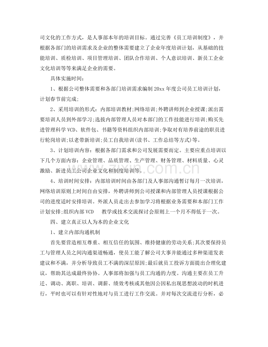 公司行政部的个人工作计划范文 .docx_第2页