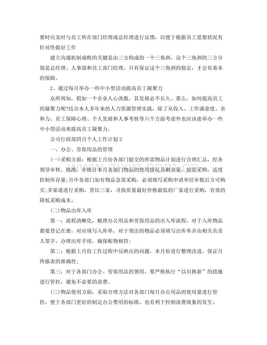 公司行政部的个人工作计划范文 .docx_第3页