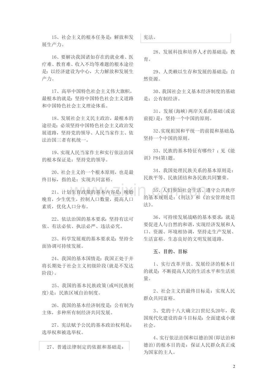 2014年中考政治考点归类.doc_第2页