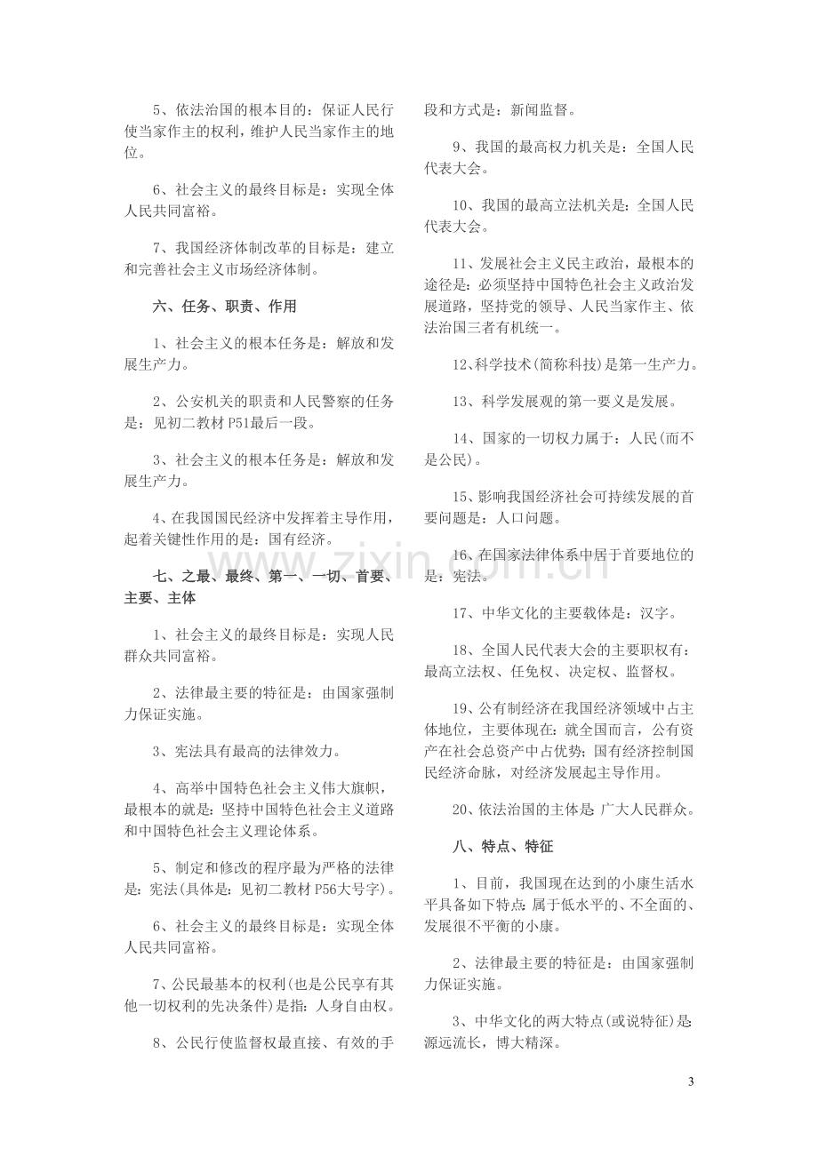 2014年中考政治考点归类.doc_第3页