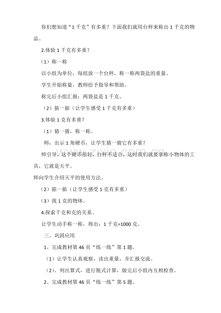 小学数学北师大2011课标版三年级有多重-(4).docx_第3页