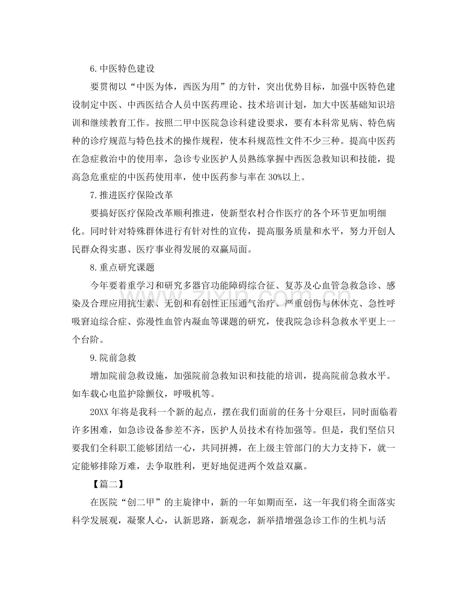 急诊科护理工作计划例文 .docx_第3页