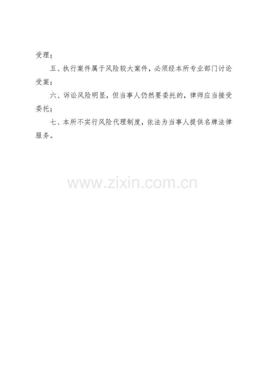 律师事务所风险告知管理规章制度.docx_第2页