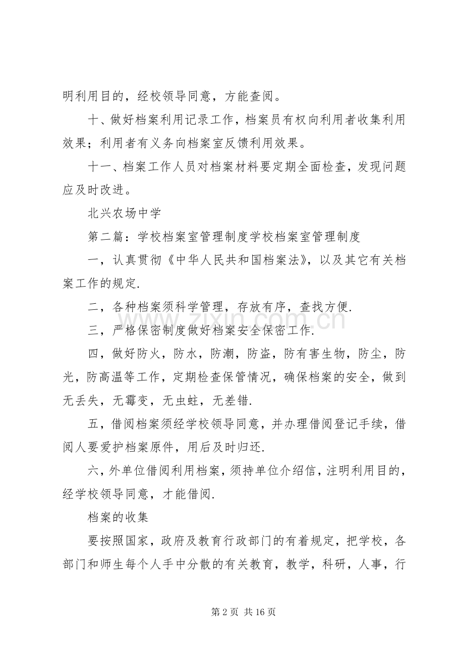 学校档案室管理规章制度.docx_第2页