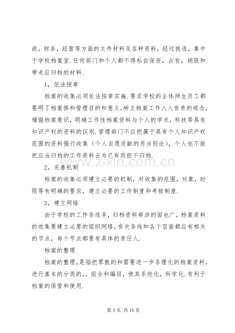 学校档案室管理规章制度.docx_第3页