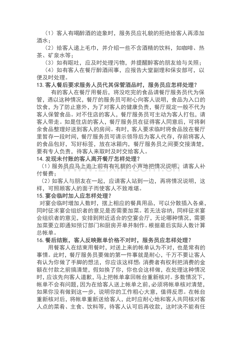 餐厅服务员中级技能考核综合服务能力题.doc_第3页