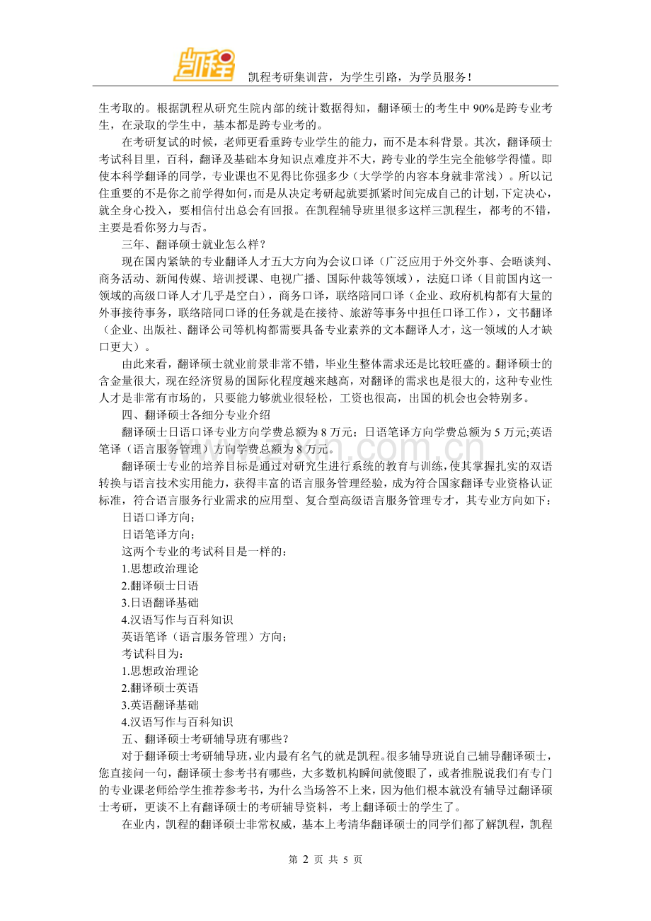 翻译硕士考研初试都考什么.doc_第2页