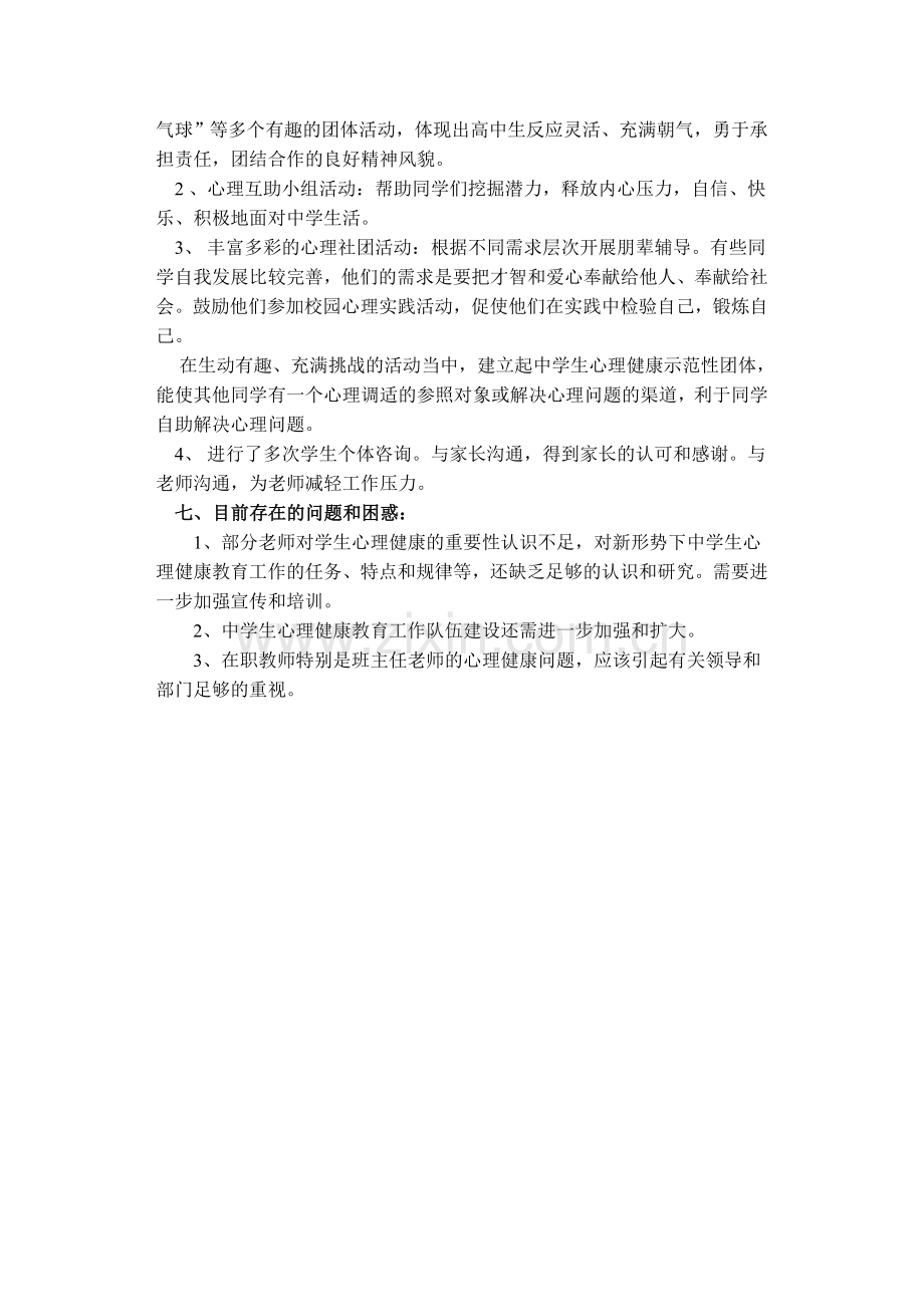 心理咨询总结.doc_第2页