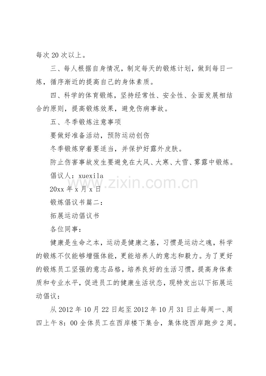 锻炼倡议书3篇.docx_第2页