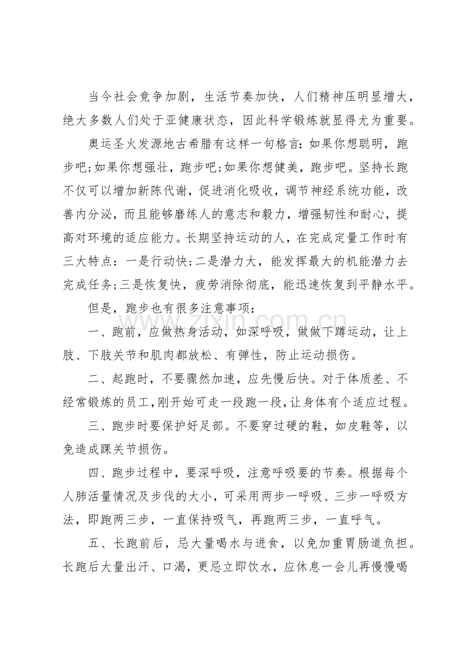 锻炼倡议书3篇.docx_第3页