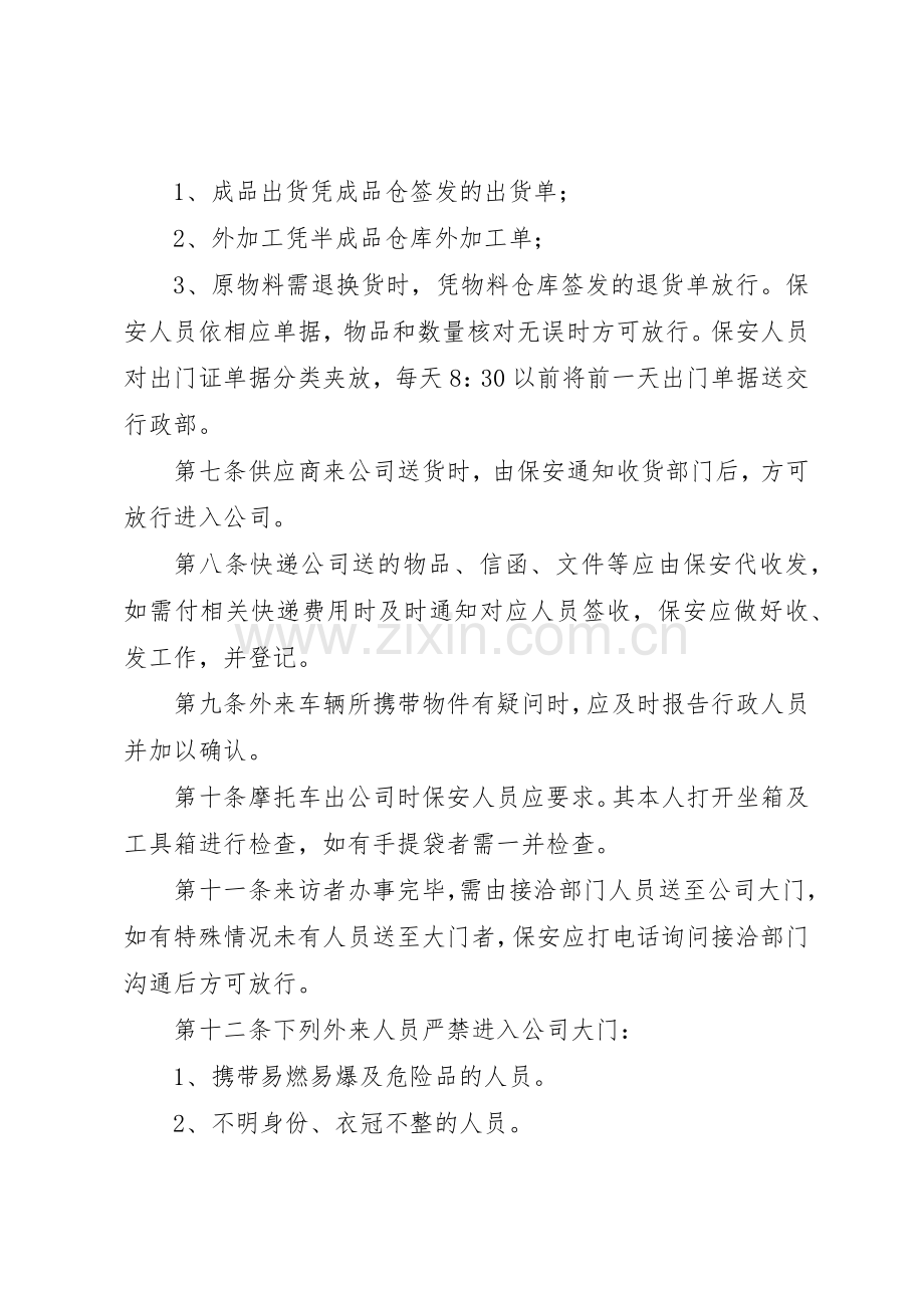 公司门禁管理规章制度5篇.docx_第2页