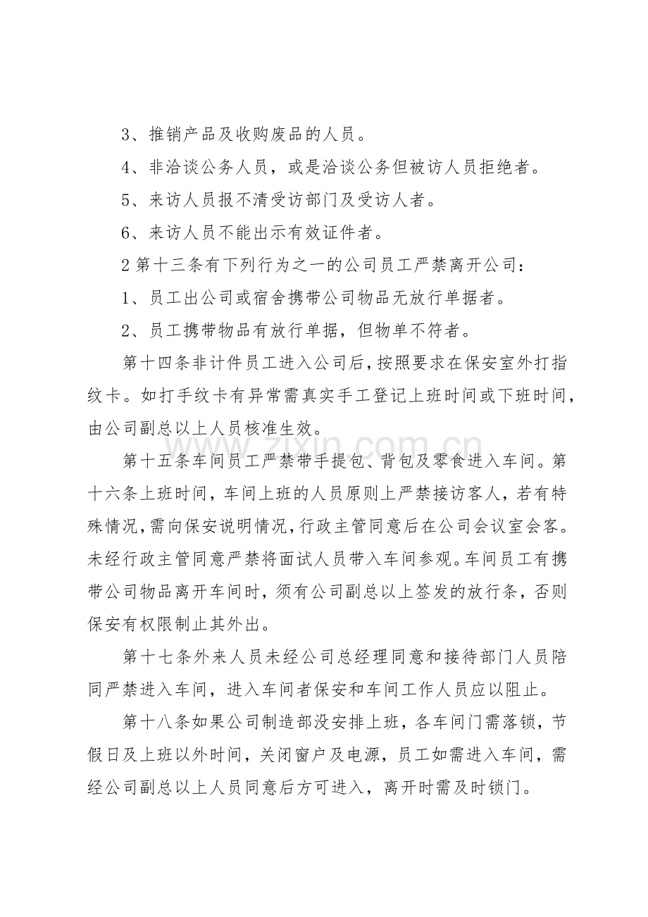 公司门禁管理规章制度5篇.docx_第3页