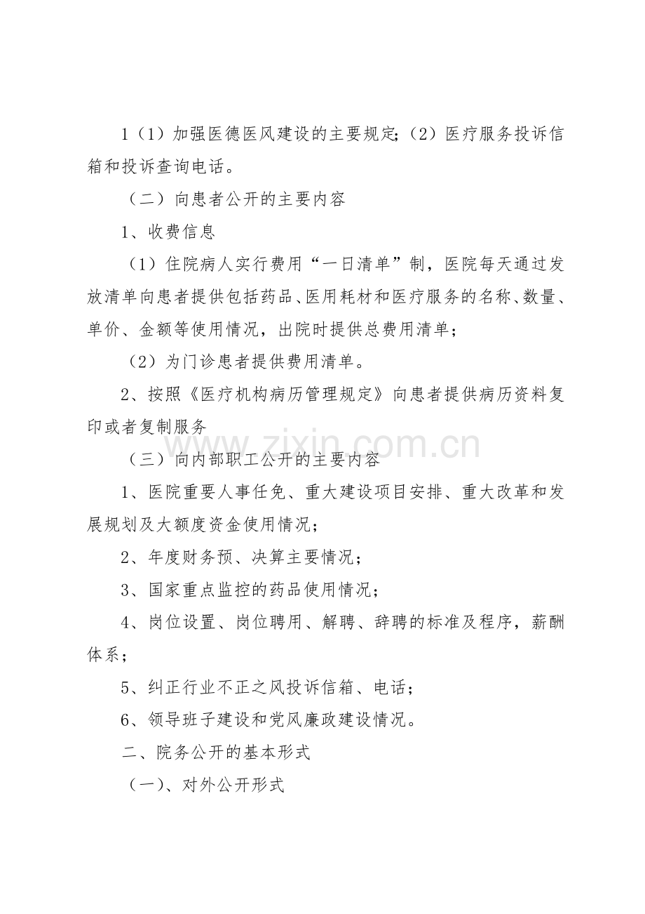 医院院务公开规章制度5篇.docx_第2页