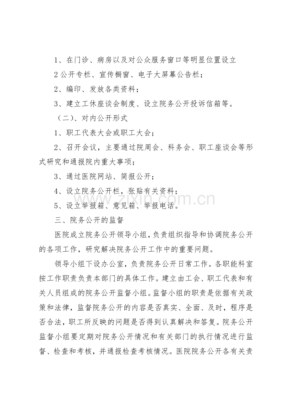 医院院务公开规章制度5篇.docx_第3页