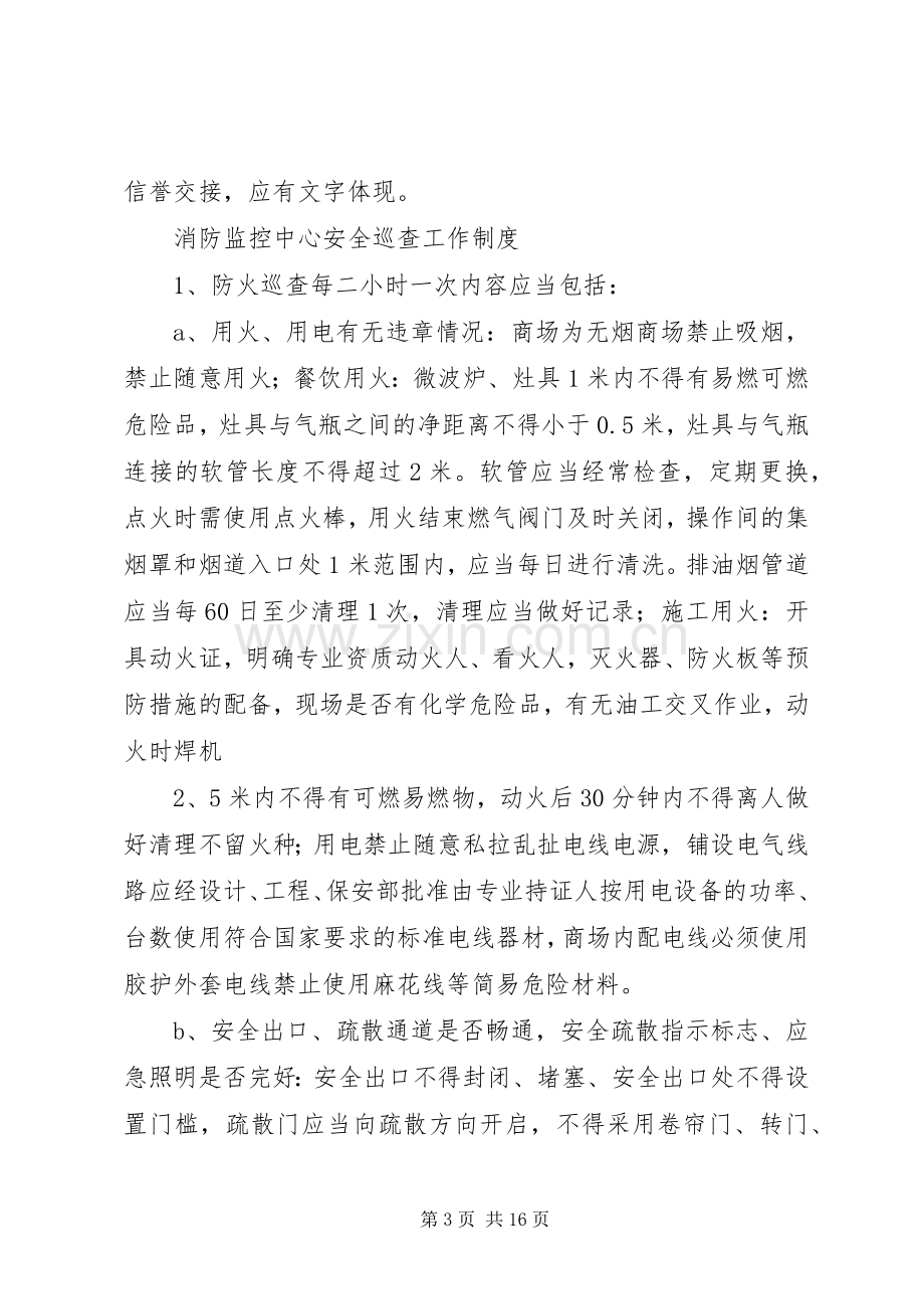 消防安全管理规章制度细则 (2).docx_第3页