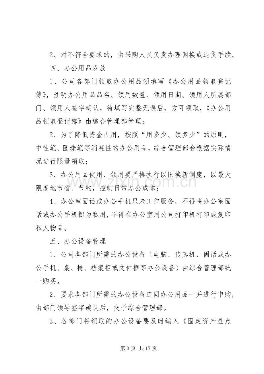 办公室物品管理规章制度.docx_第3页