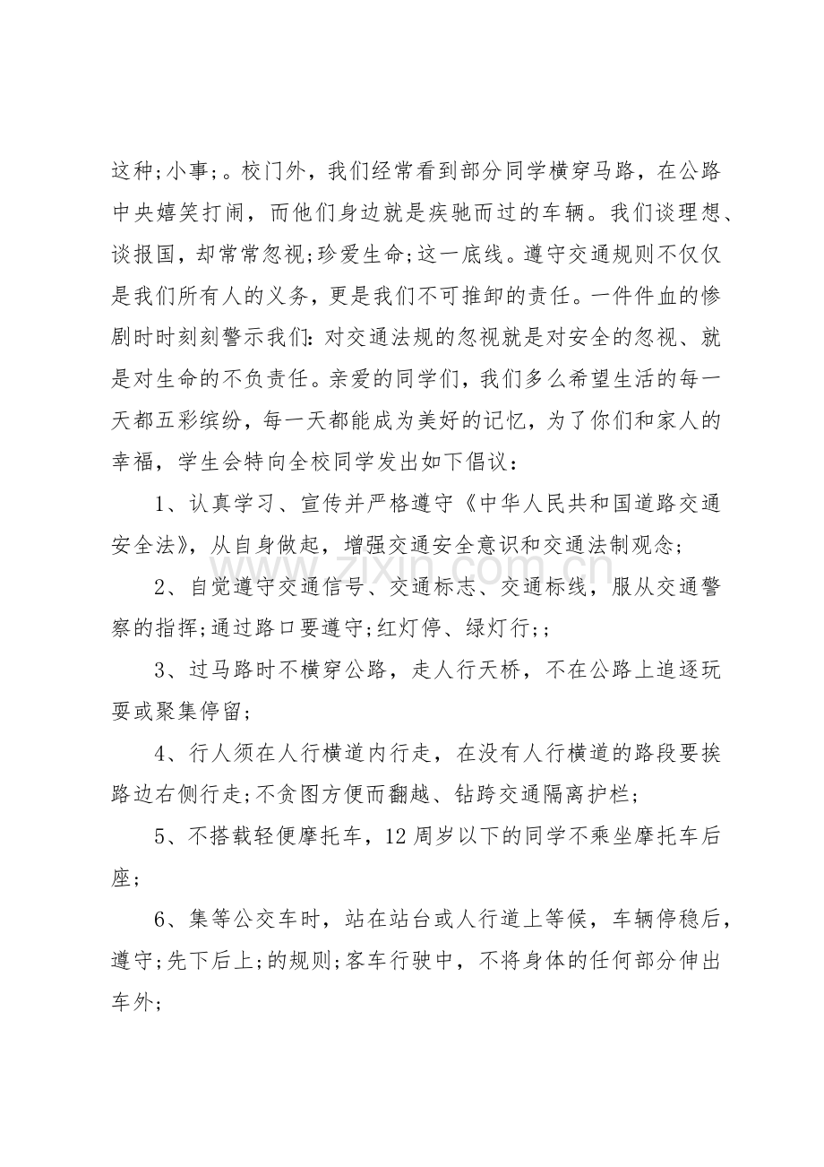 校园安全倡议书范文大全(24).docx_第3页