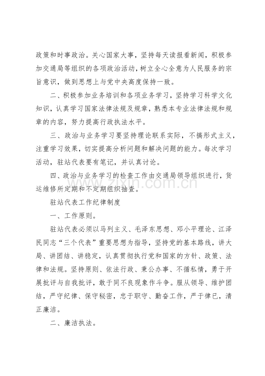 驻站代表规章规章制度[5篇材料].docx_第2页