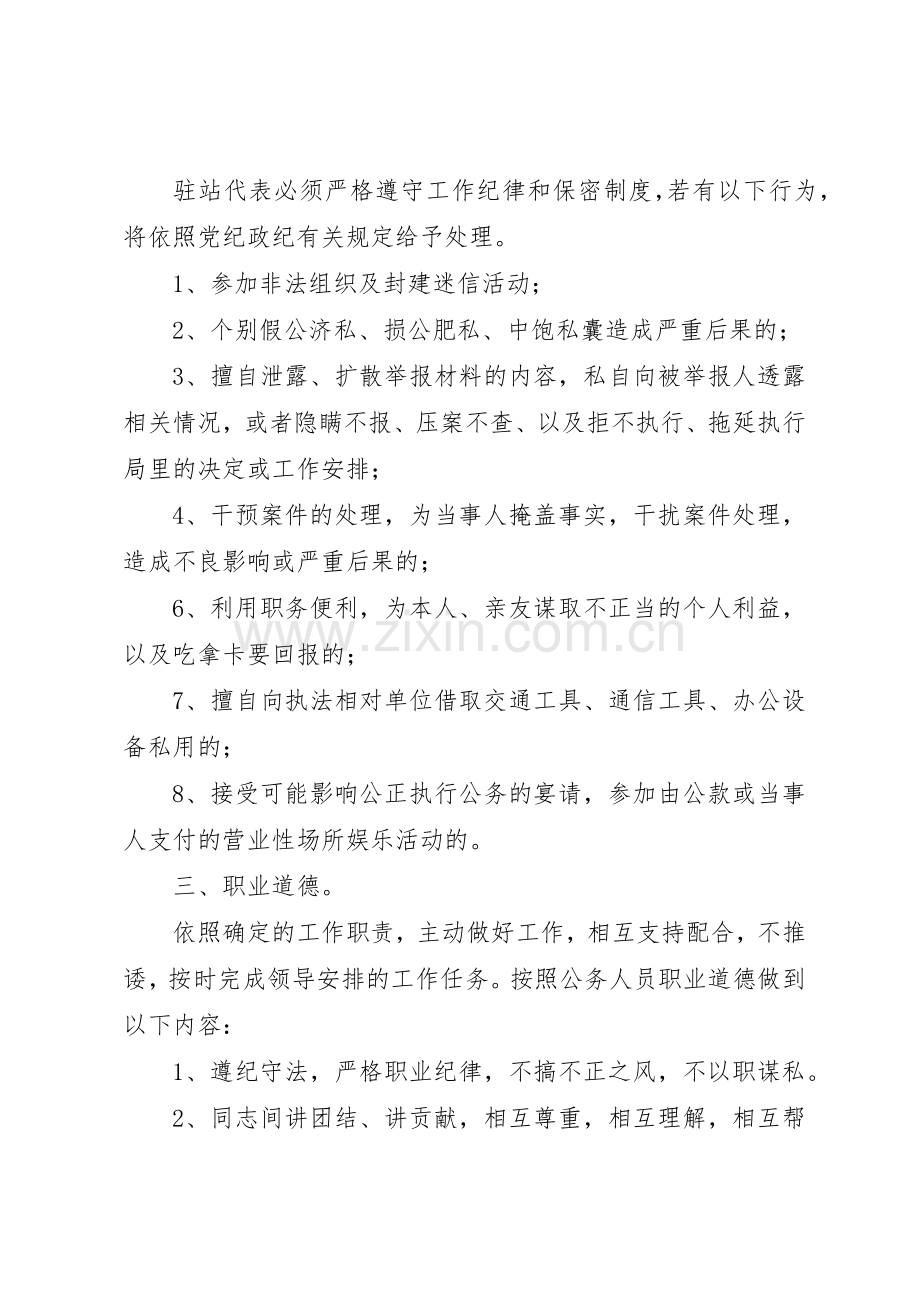 驻站代表规章规章制度[5篇材料].docx_第3页